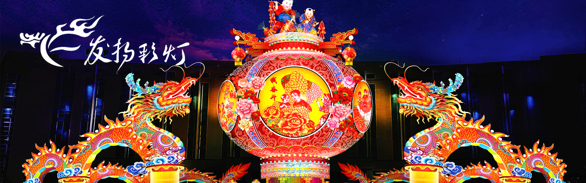 彩灯制作