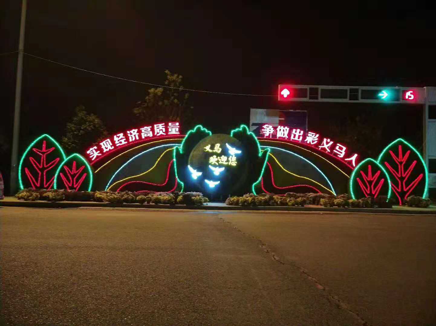 贺义马立体景观亮化工程完成！