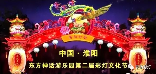 淮阳灯会策划